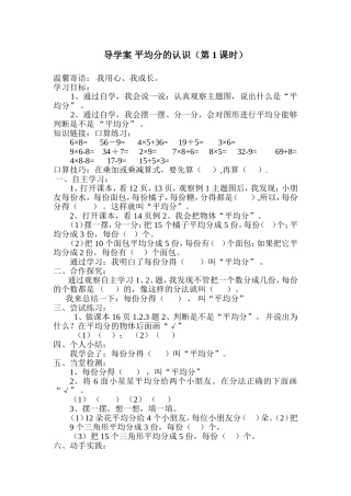 平均分导学案