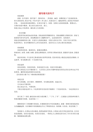 描写春天的句子