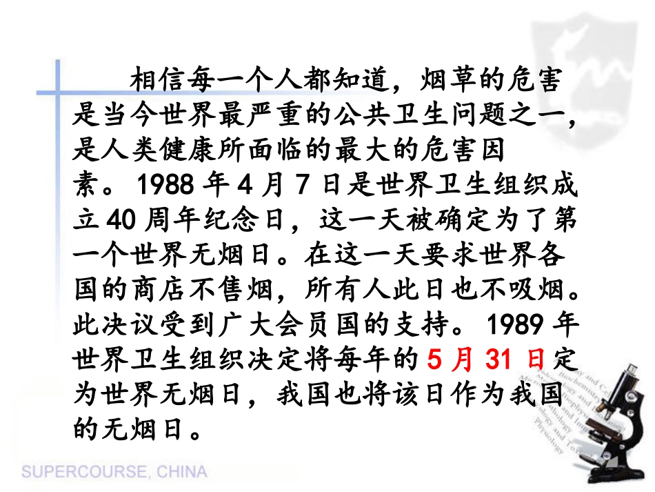 禁烟主题班会_第2页