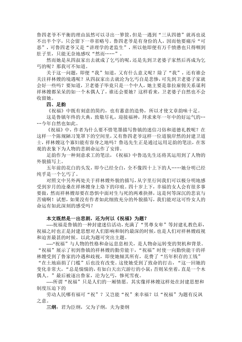 祝福教学资料_第2页