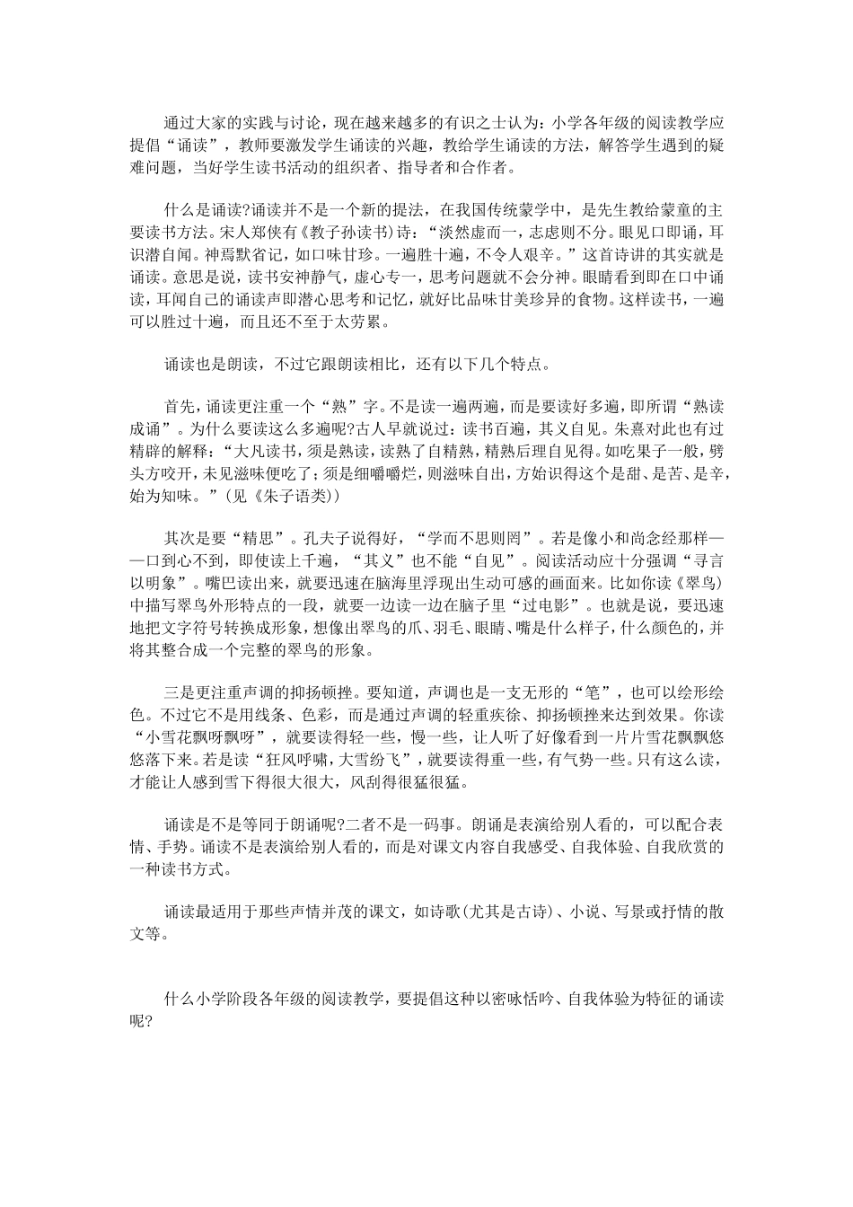 提倡“诵读”_第2页