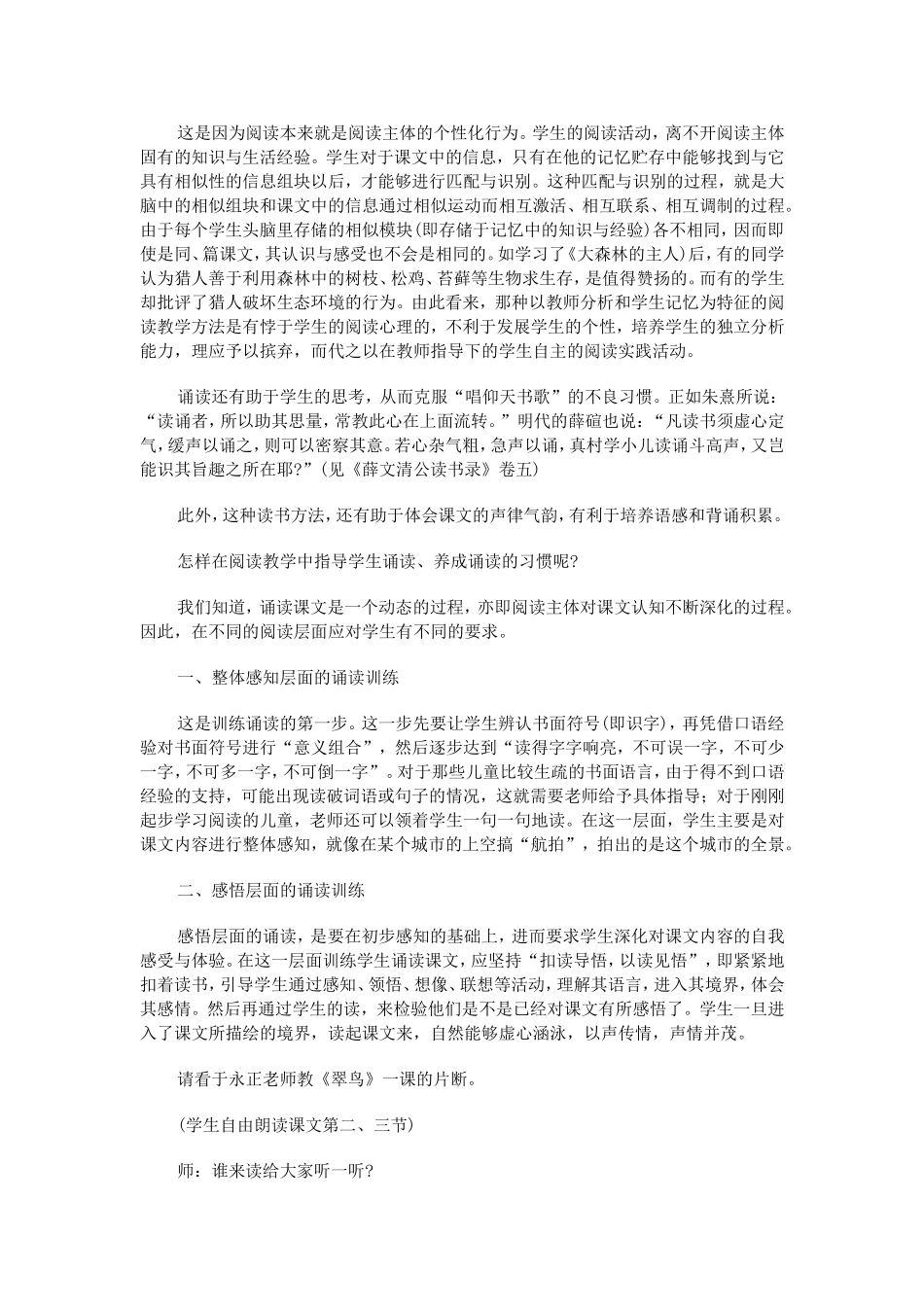 提倡“诵读”_第3页