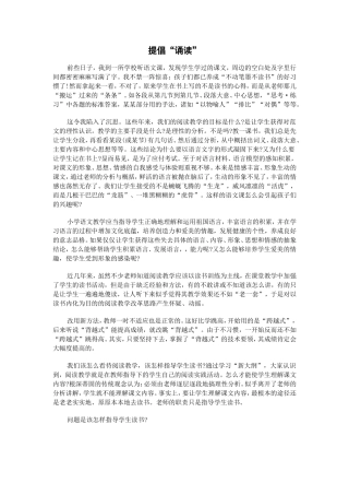 提倡“诵读”