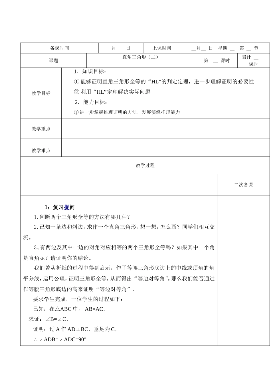 杨妍红的教案_第1页