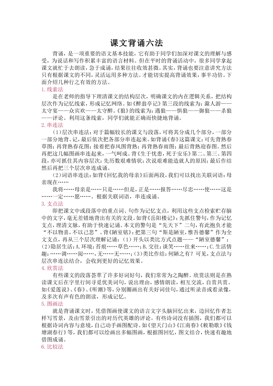 课文背诵六法_第1页
