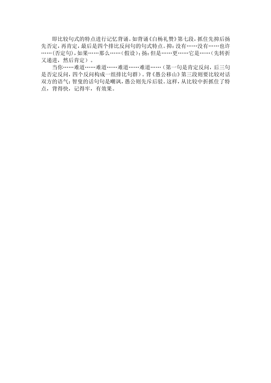 课文背诵六法_第2页