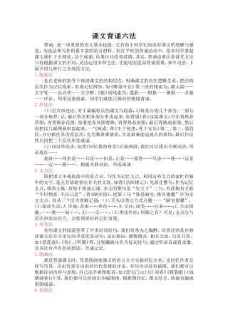 课文背诵六法