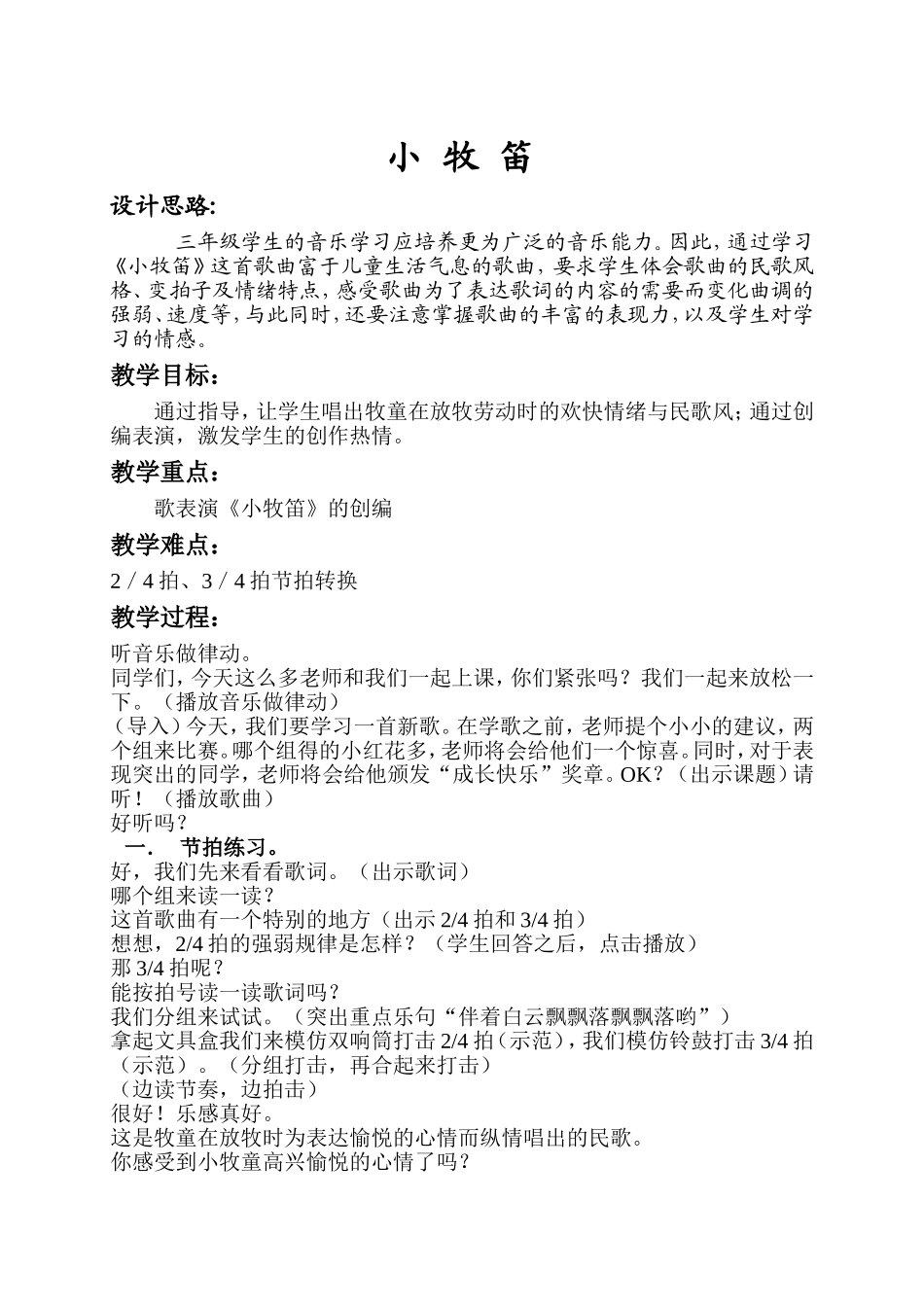 小牧笛教学设计_第1页