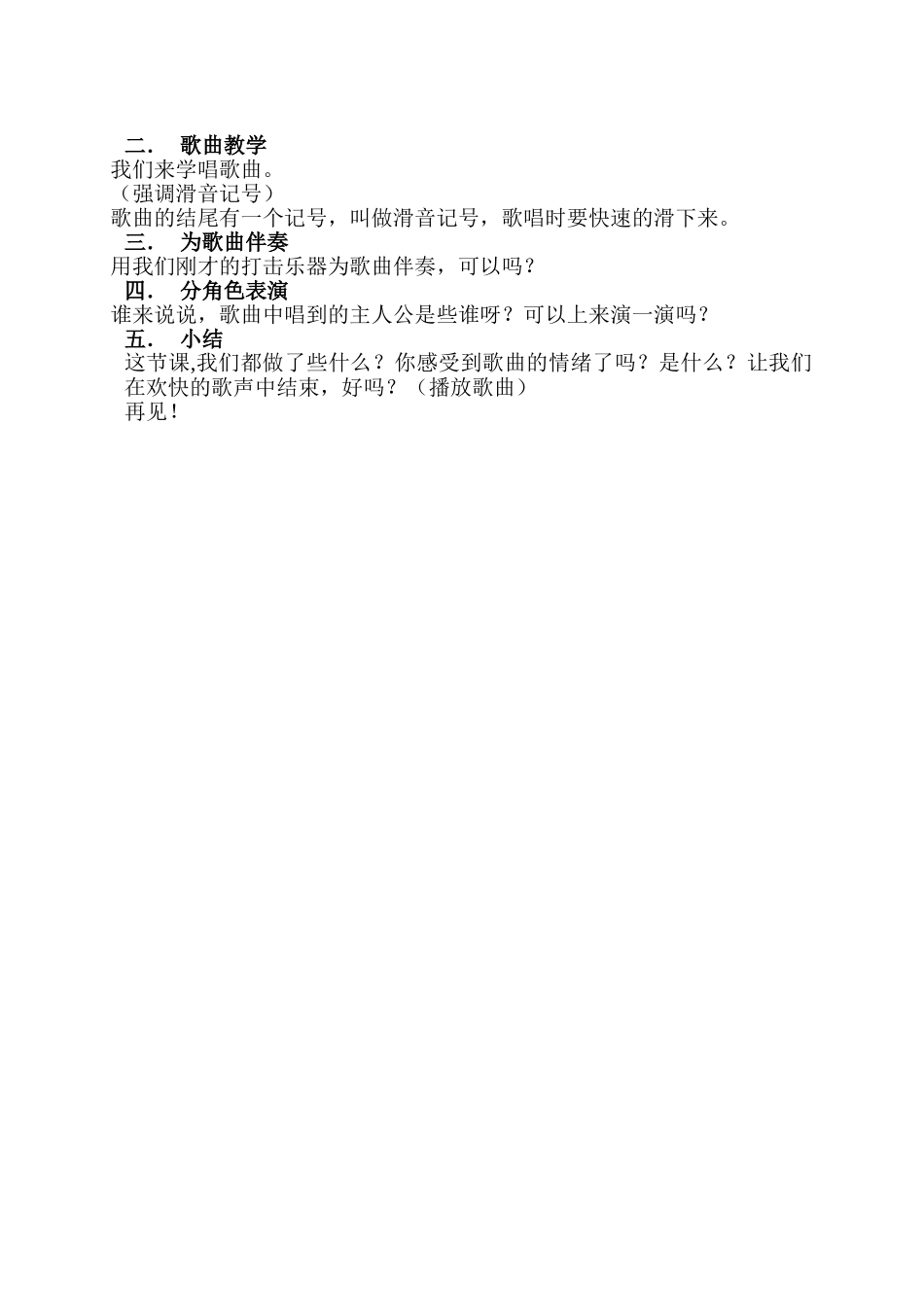 小牧笛教学设计_第2页