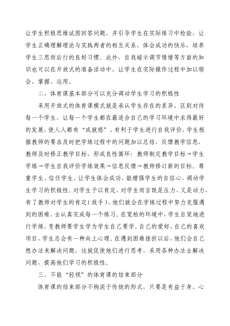 德育反思-石磊_第2页