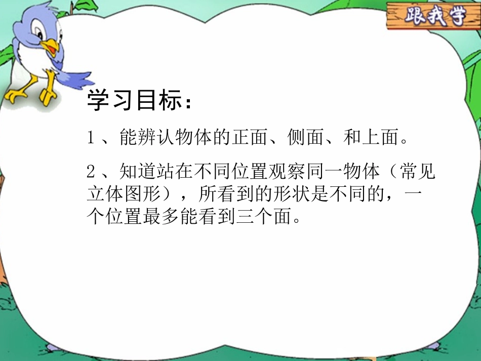 观察物体 (4)_第3页