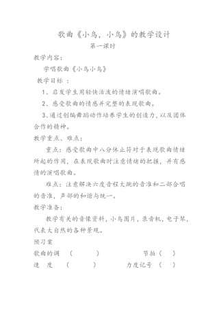 小鸟小鸟教案