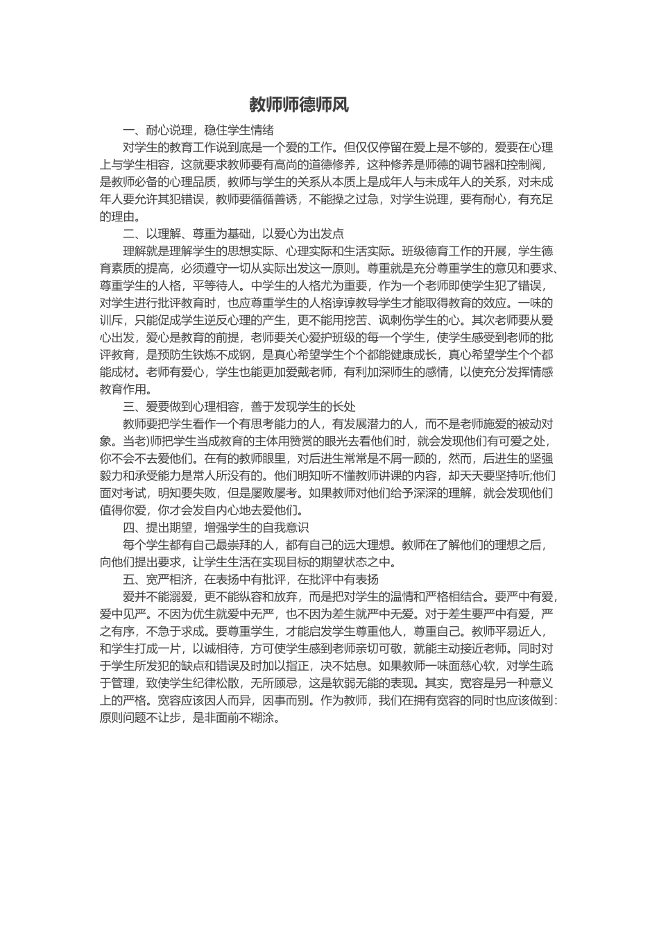 教师师德师风_第1页