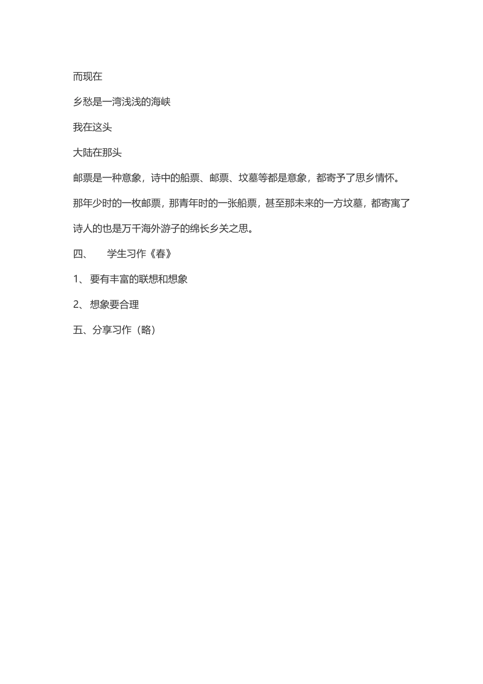 展开联想的翅膀_第2页