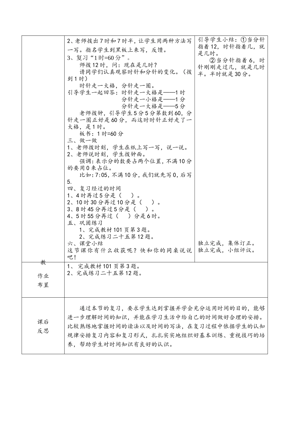 认识时间的复习_第2页