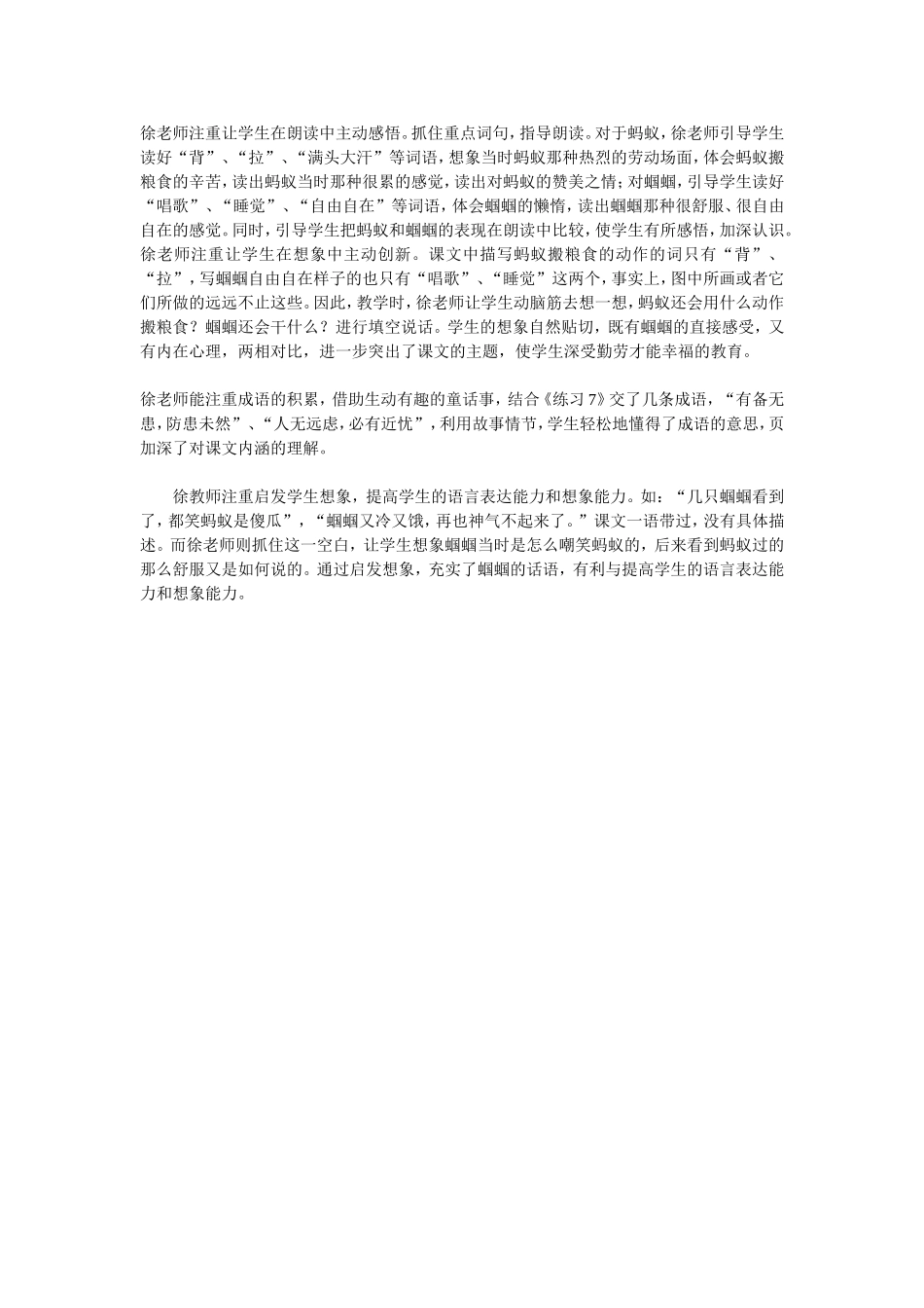 蚂蚁和蝈蝈评课_第1页