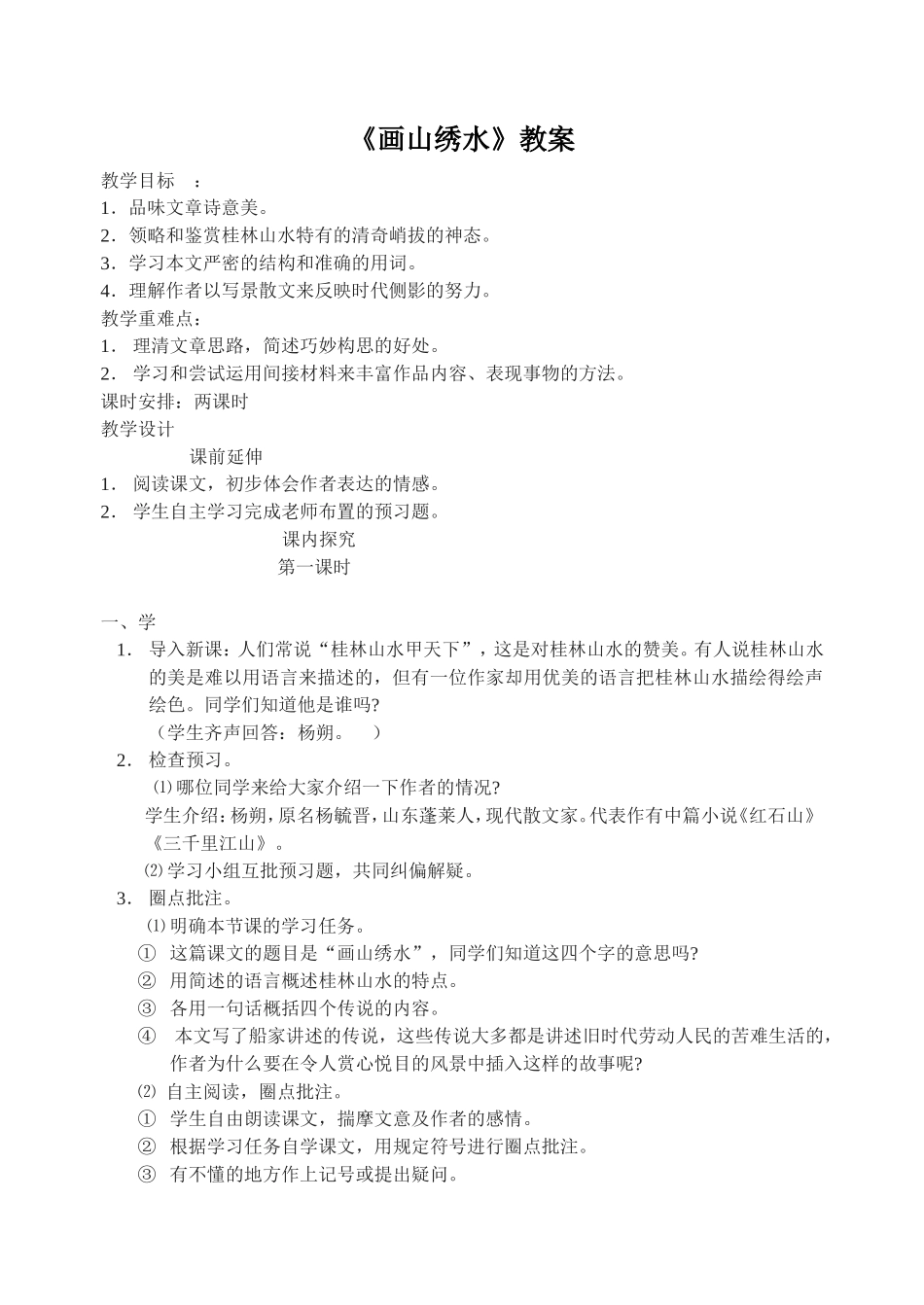 画山绣水 (3)_第1页