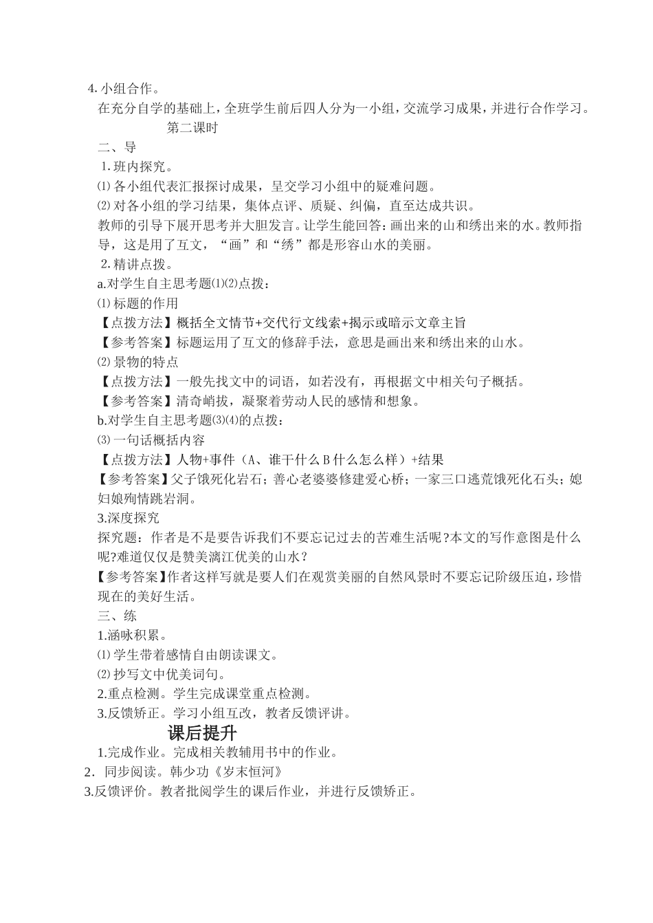 画山绣水 (3)_第2页