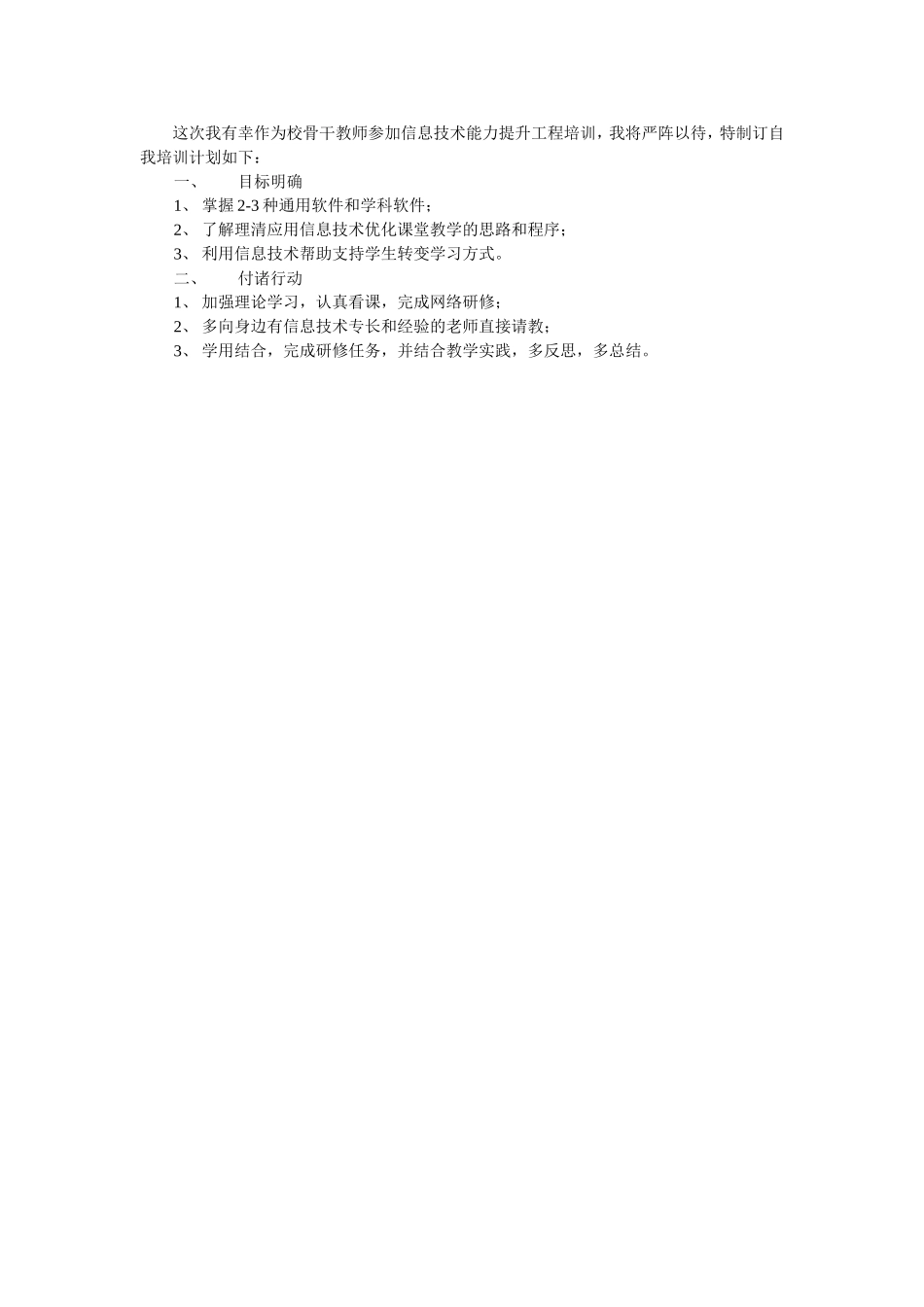 王忠银研修计划_第1页
