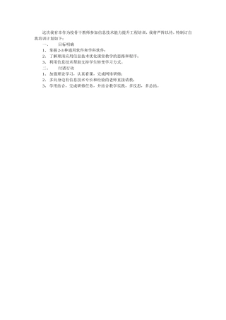 王忠银研修计划