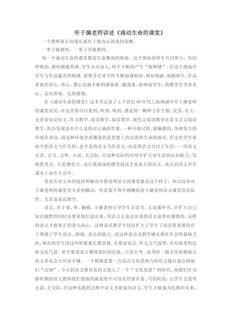 生命涌动的课堂_第1页