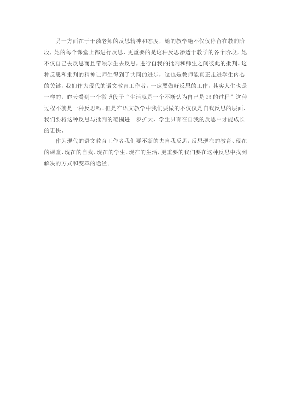 生命涌动的课堂_第2页