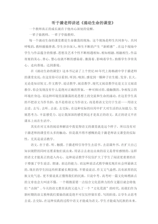 生命涌动的课堂
