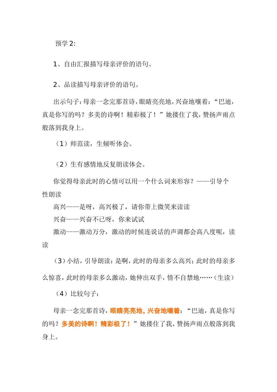 精彩极了贺莉萍_第3页