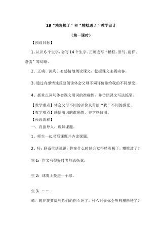 精彩极了贺莉萍