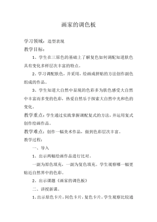 画家的调色板