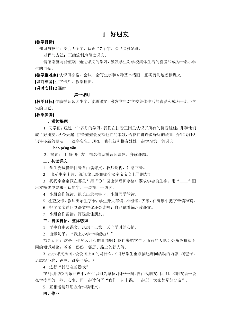 语文一年级教案_第1页