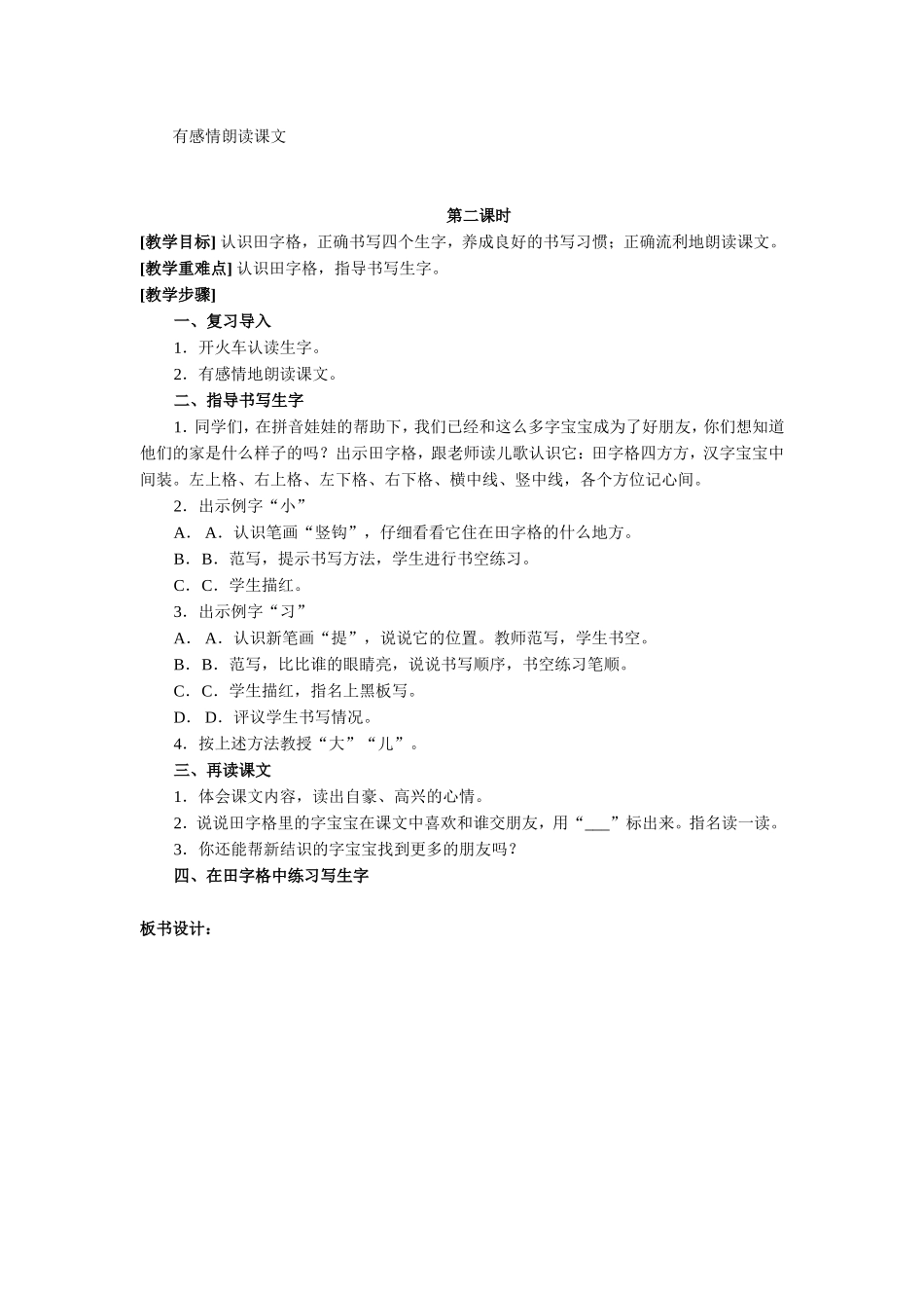 语文一年级教案_第2页