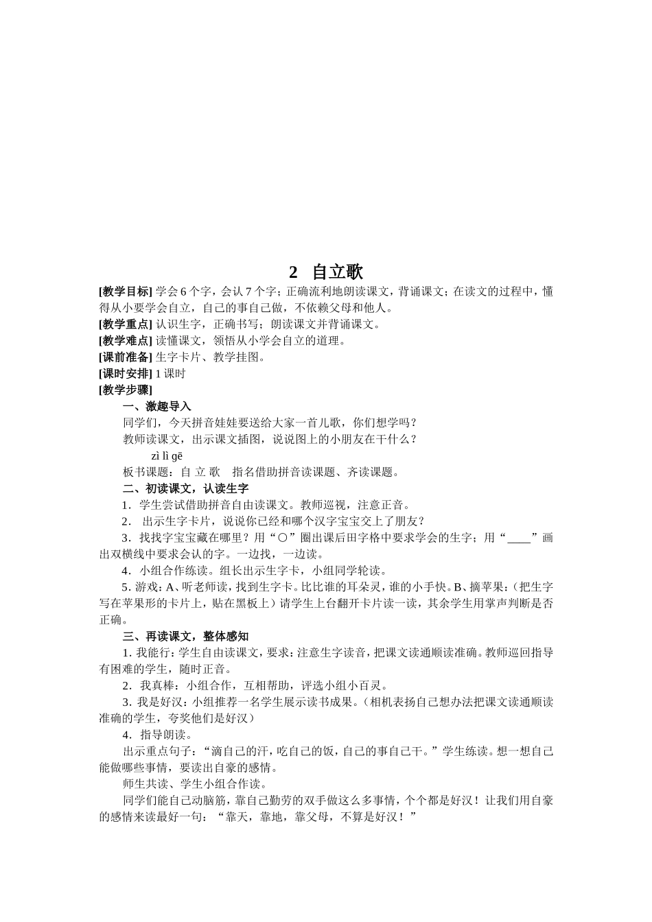 语文一年级教案_第3页