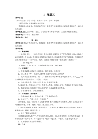 语文一年级教案