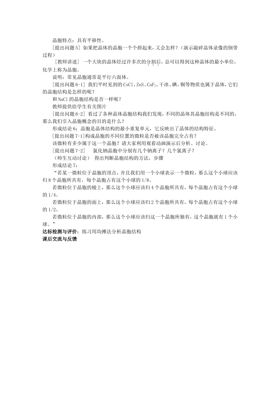 第一节晶体常识_第2页