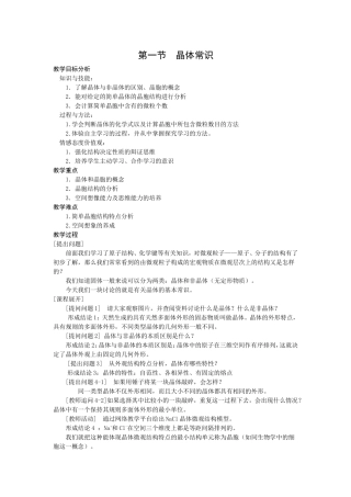 第一节晶体常识