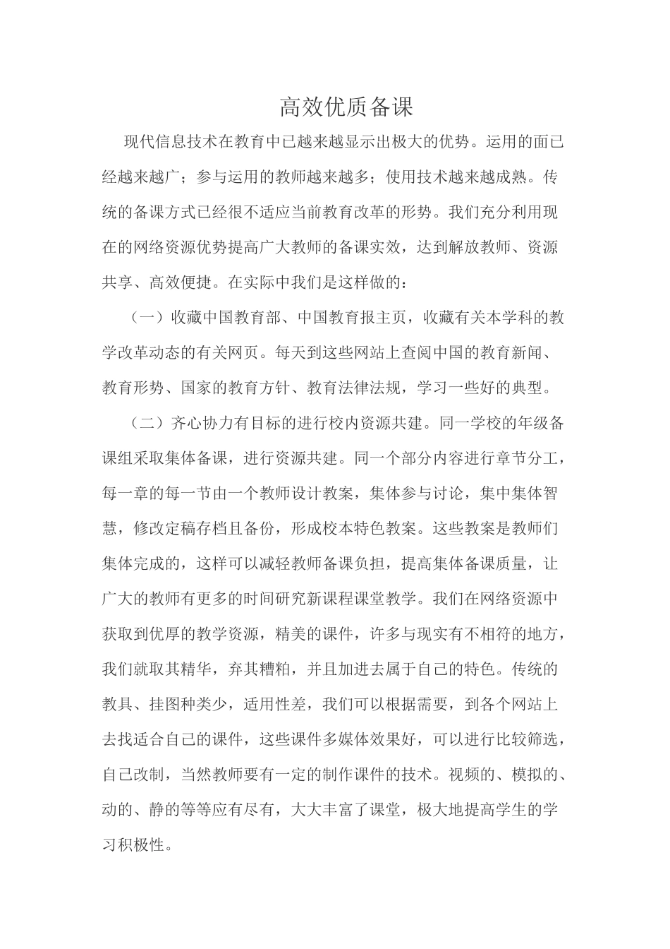 高效优质备课_第1页