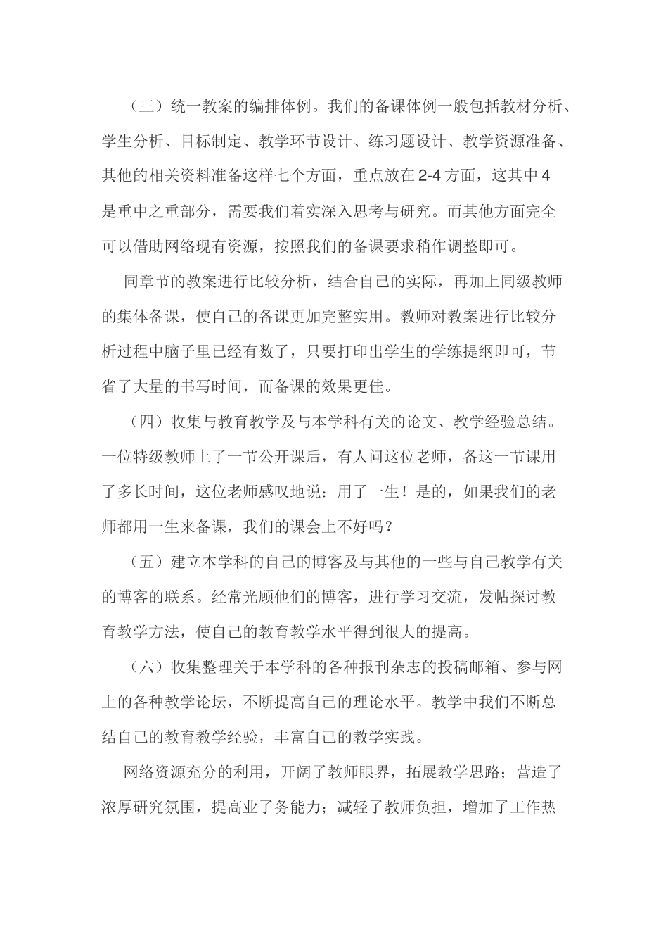 高效优质备课_第2页