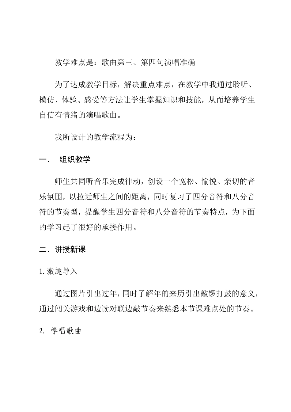 过新年教学反思_第2页