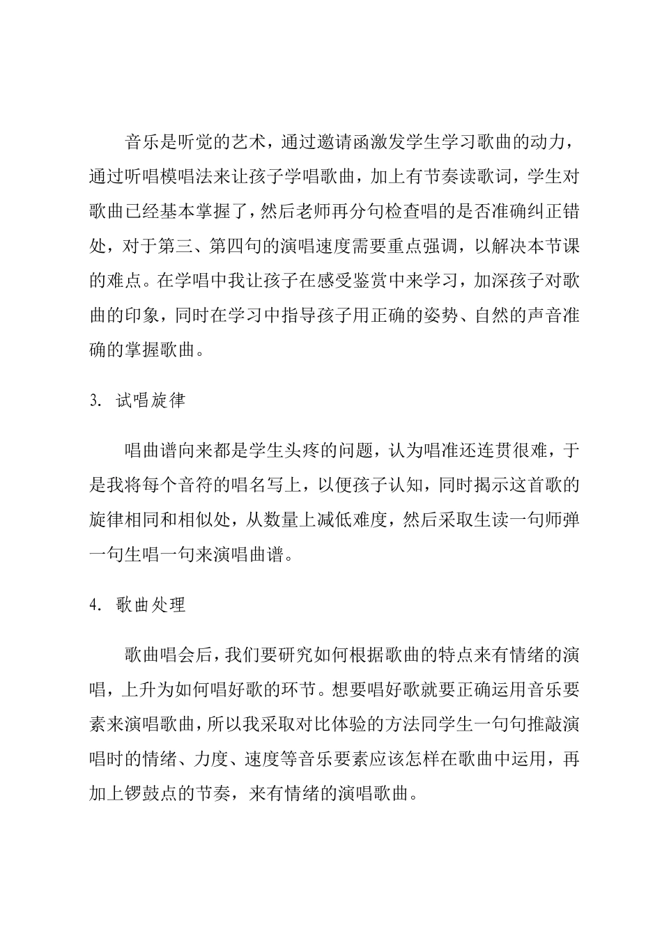 过新年教学反思_第3页