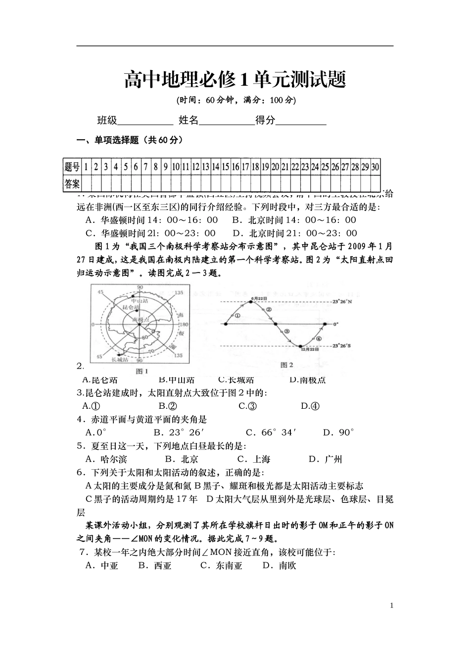 行星地球测试题_第1页