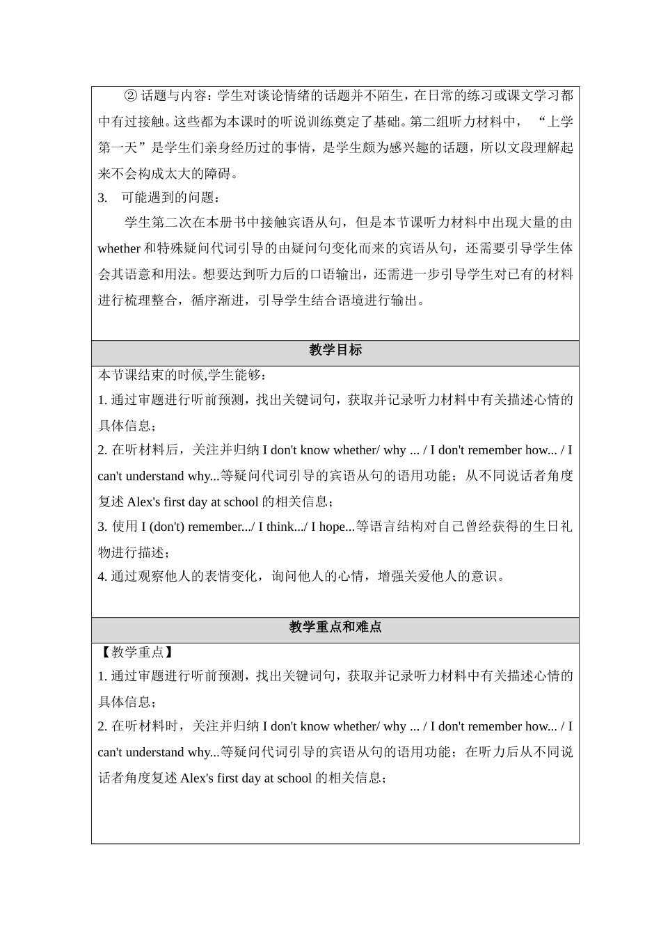 徐勇鹏教学设计_第2页