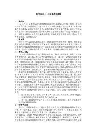 父母的心说课稿