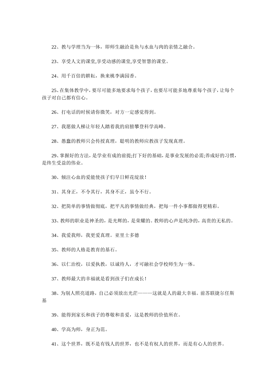 教育格言 (4)_第2页