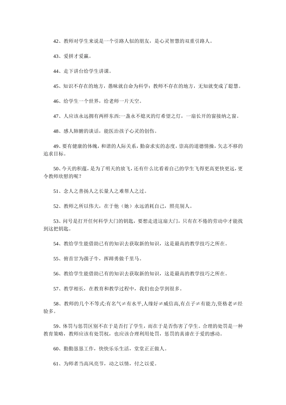 教育格言 (4)_第3页
