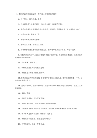 教育格言 (4)
