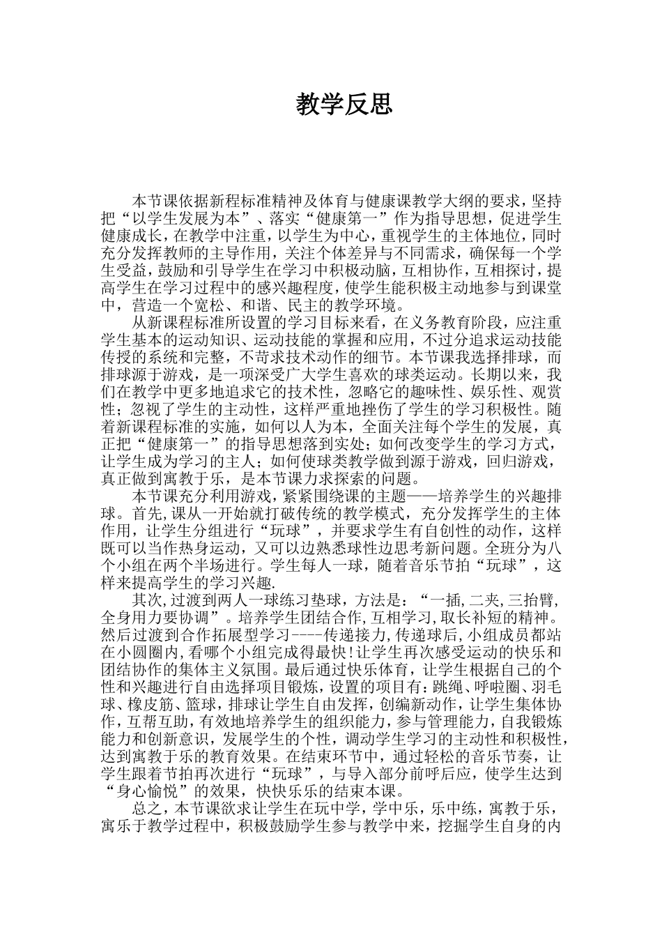 排球教学反思_第1页