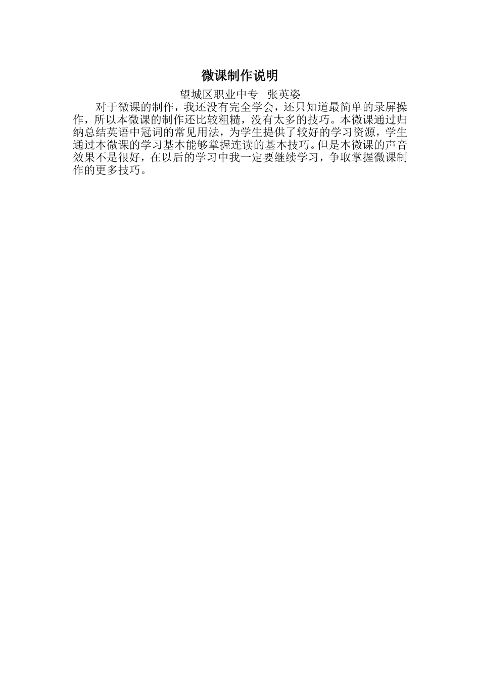 微课制作说明_第1页