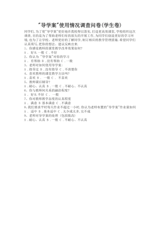 导学案问卷调查
