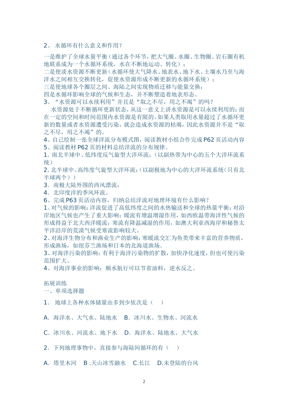 水循环和洋流_第2页